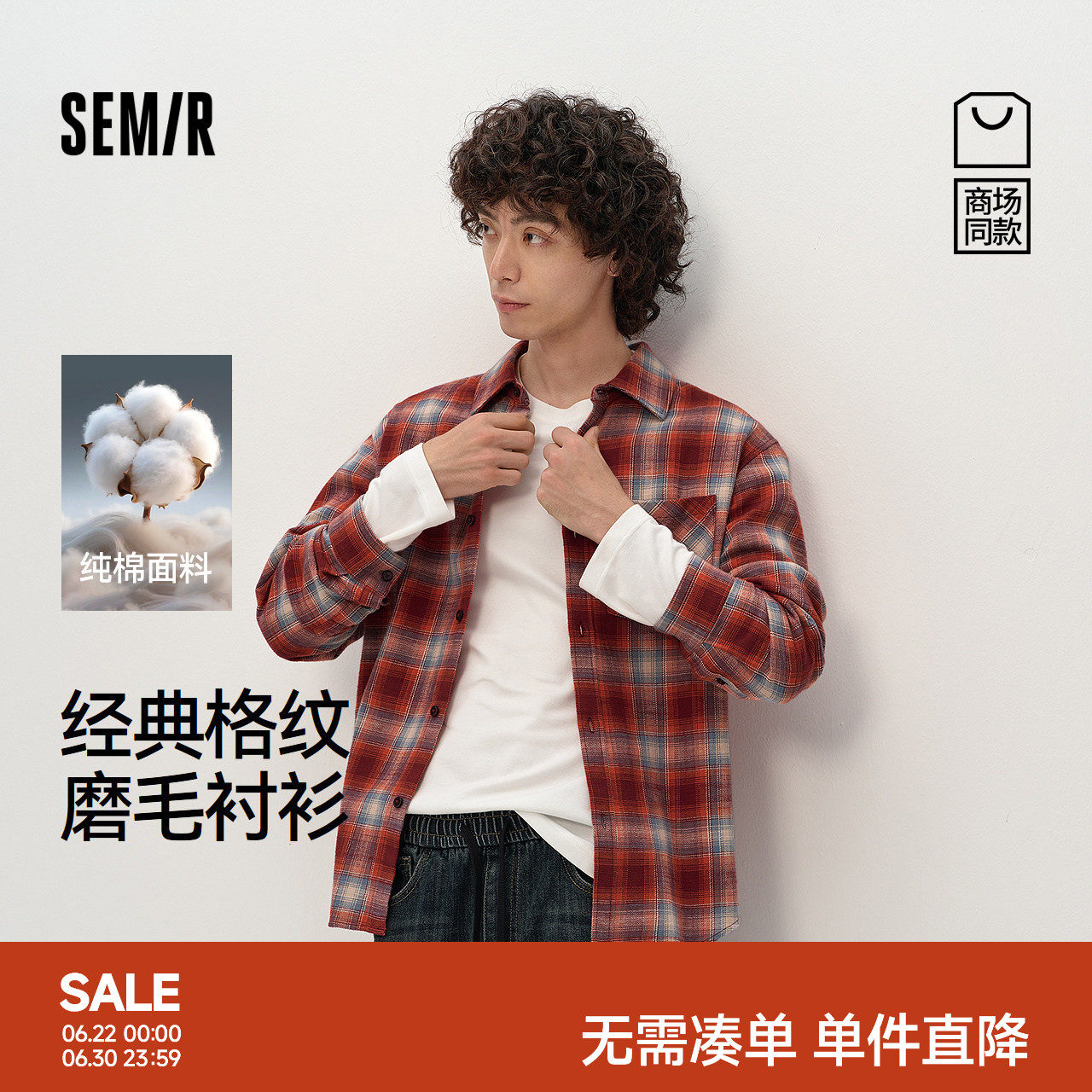 森马经典格纹宽松翻领长袖衬衫男