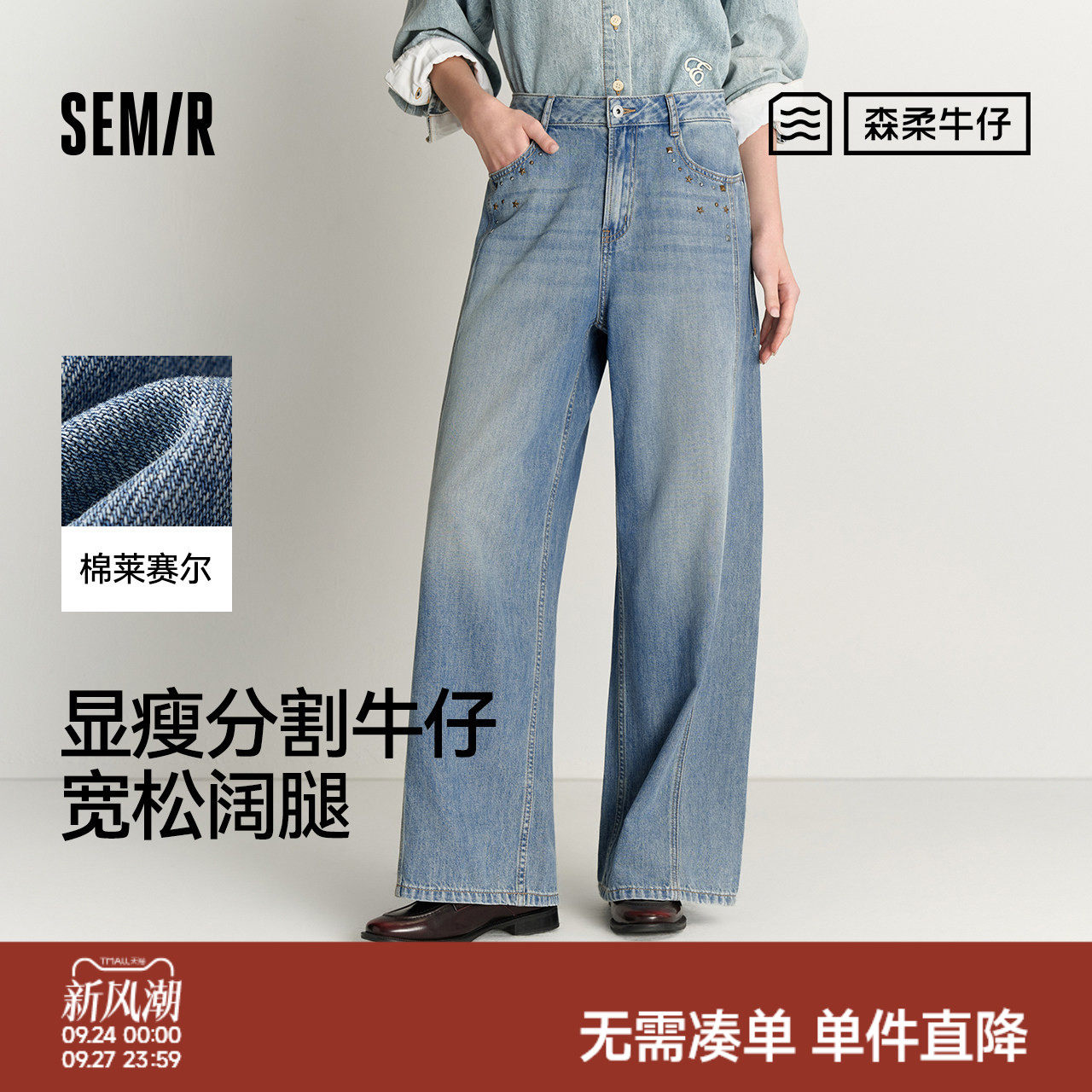 森马街头分割宽松阔腿牛仔裤女