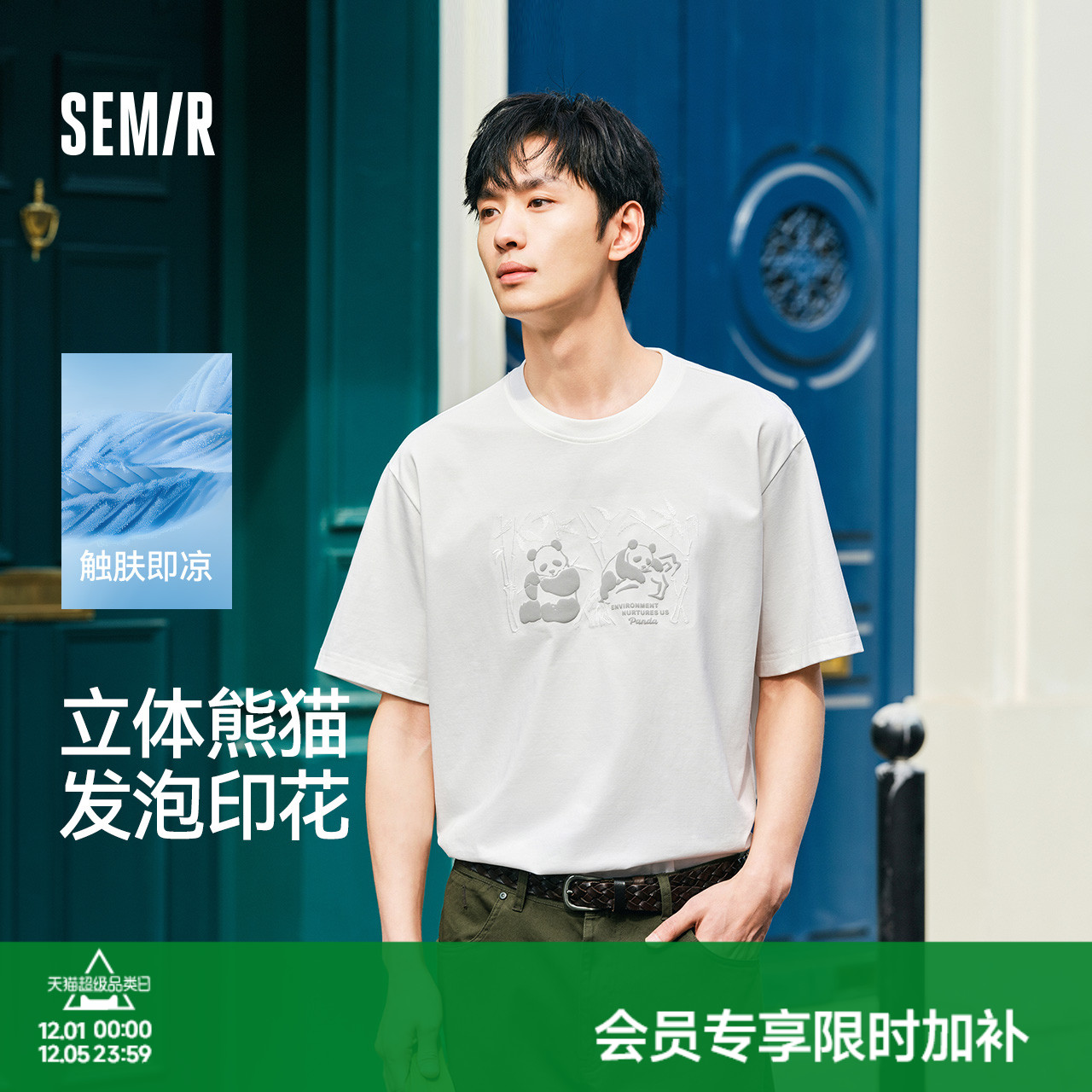 森马熊猫国风印花刺绣凉感T恤男