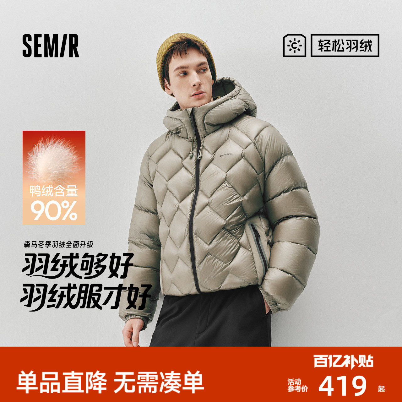 轻户外|商场同款|森马羽绒服男冬装90绒子2025新款菱格绗线外