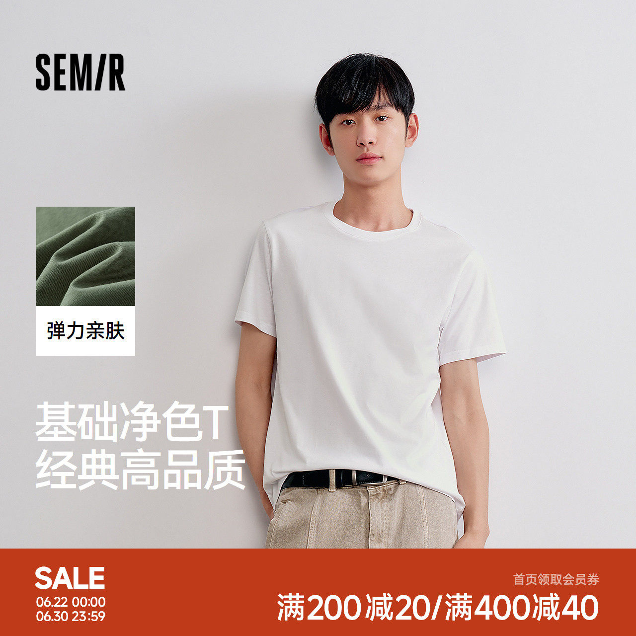 [商场同款]森马短袖T恤男简约纯色弹力修身2025夏季新款上衣百