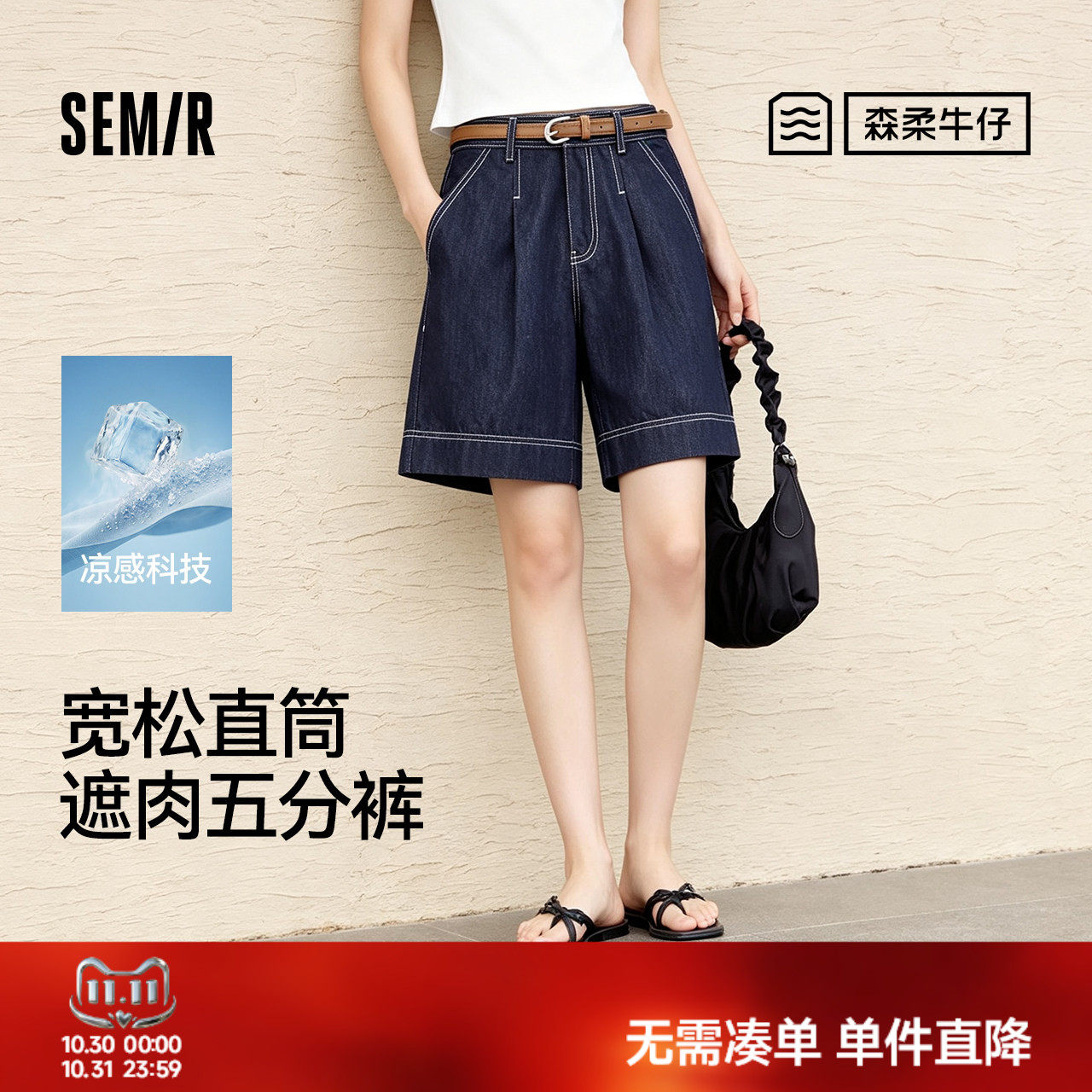 凉感天丝商场同款森马牛仔裤女夏宽松直筒裤短裤腰带26新款五分裤