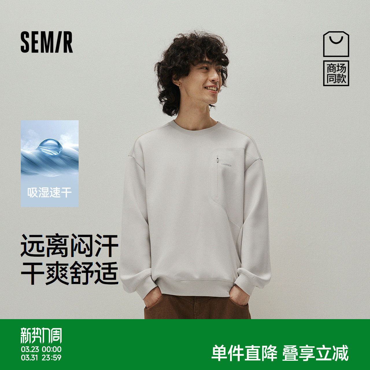 [商场同款]森马卫衣男吸湿速干户外运动机能上衣2025新款秋装百