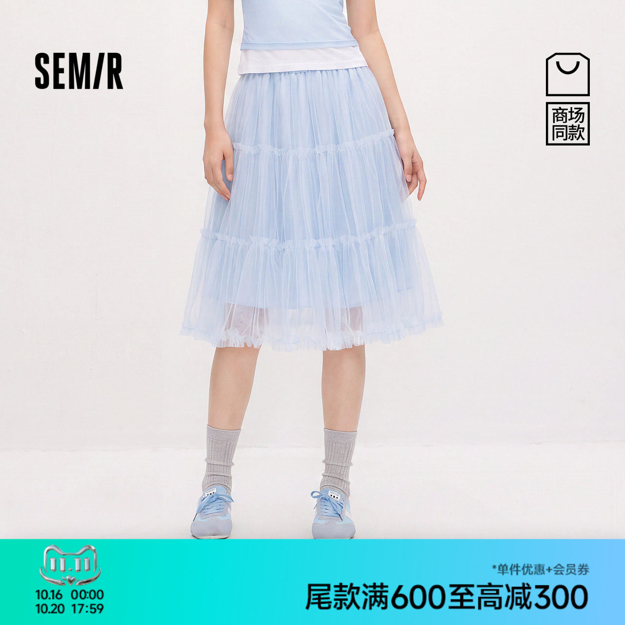 商场同款|森马半身裙女秋季网纱中长裙2026新款温柔系仙女蛋糕裙