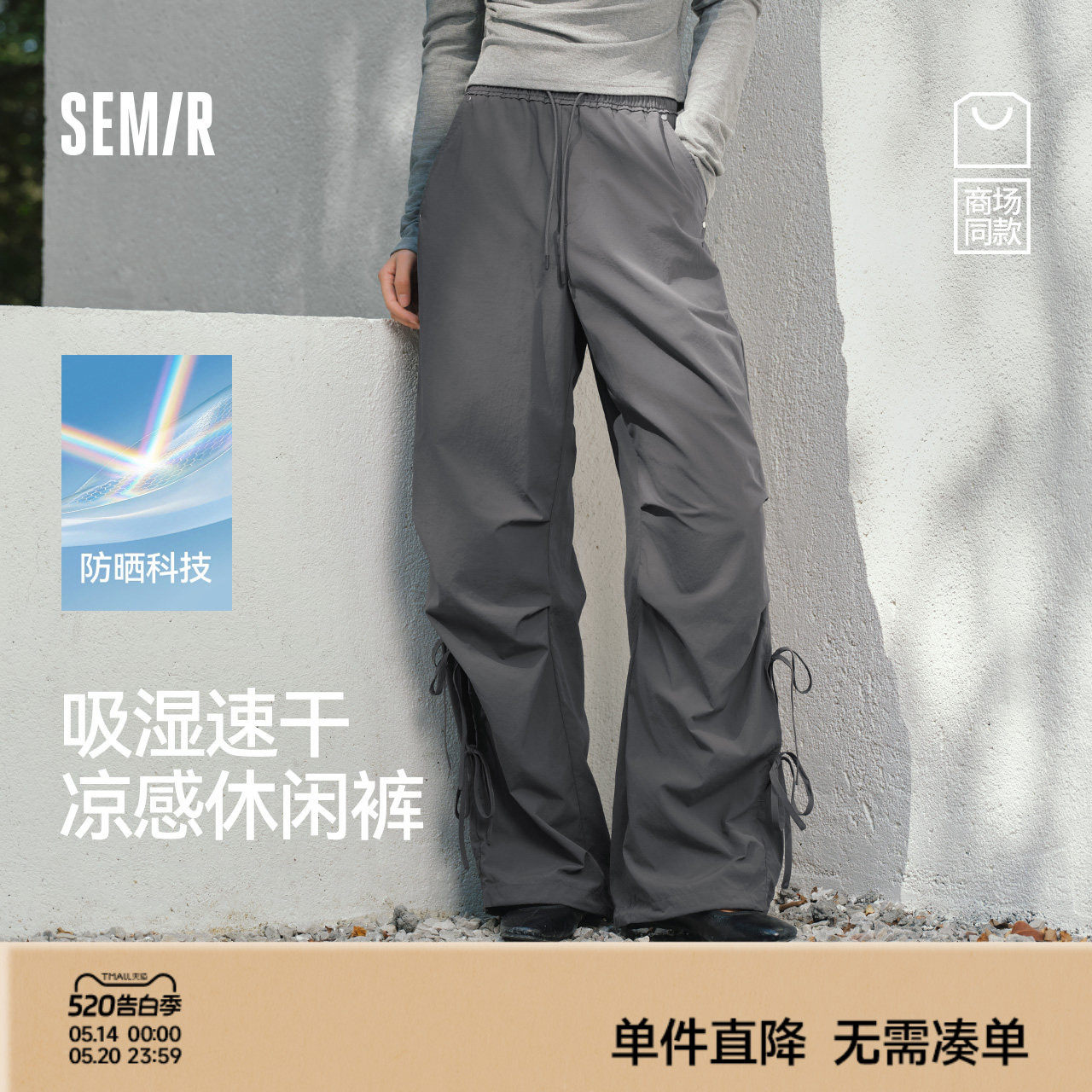 商场同款|森马休闲裤女夏季防晒吸湿速干凉感阔腿裤2026新款长裤