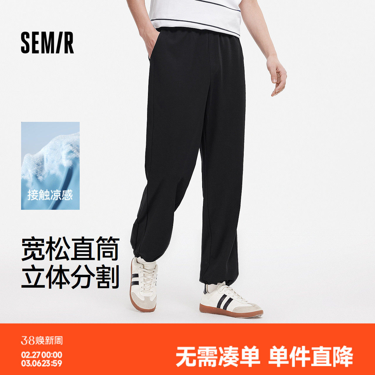 森马夏季薄款直筒裤男2025新款宽松针织束脚裤百搭休闲裤子男凉感