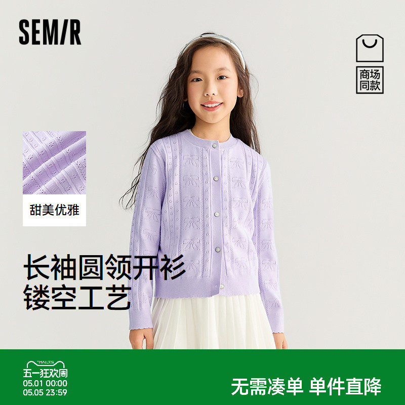【商场同款】森马儿童毛衫2026新款春季长袖针织衫波浪纹开衫女童