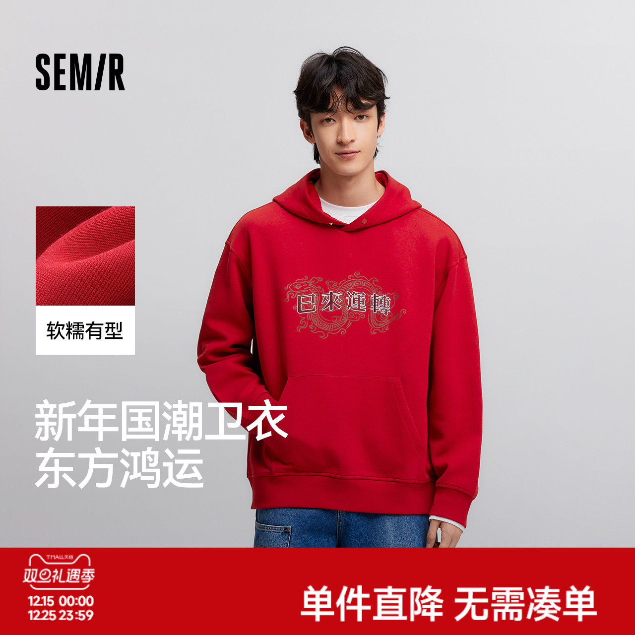 森马重磅连帽卫衣男2025春季新款上衣宽松休闲装蛇年新春印花刺绣