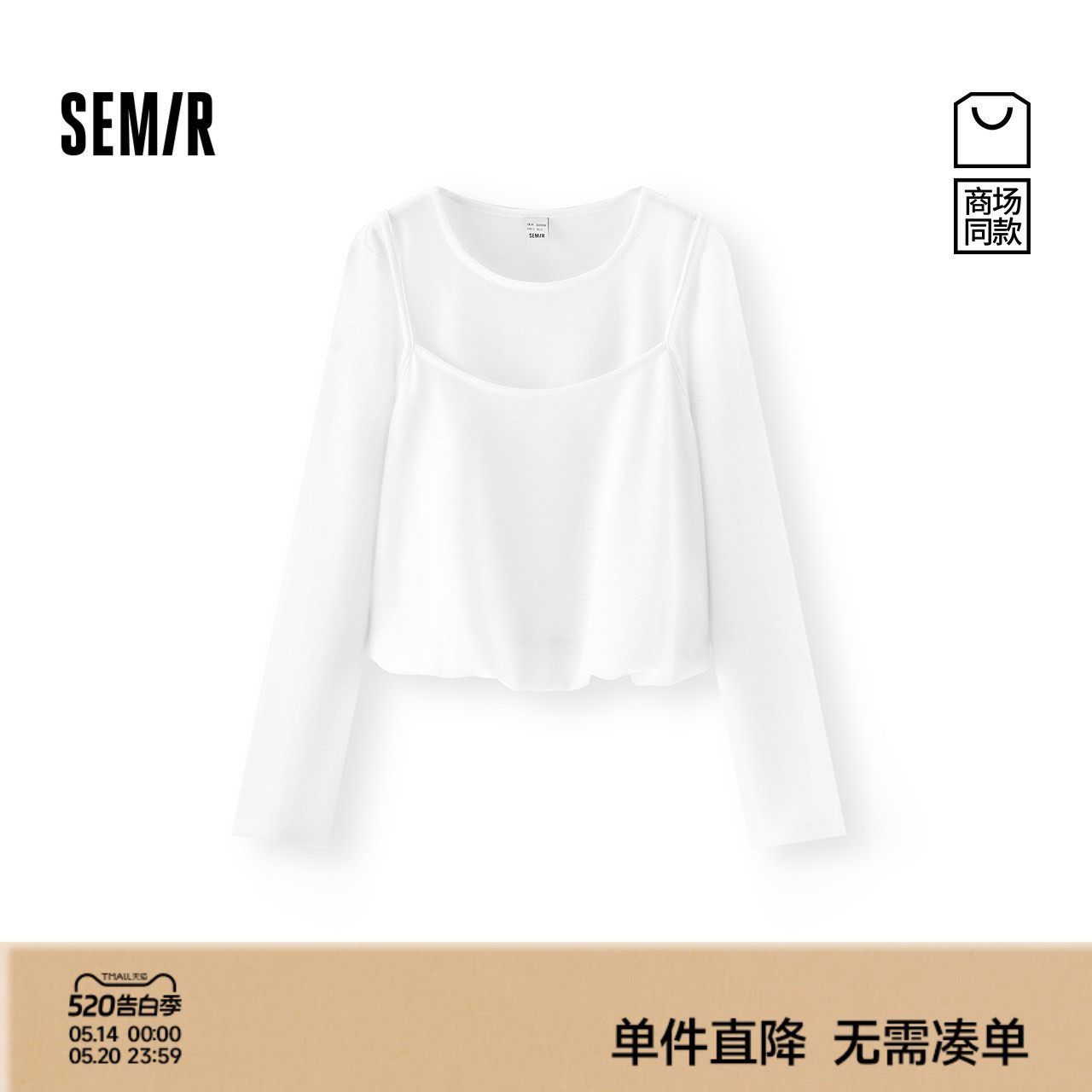 [商场同款]森马长袖T恤女短款修身纯色2025新款秋假两件花苞上