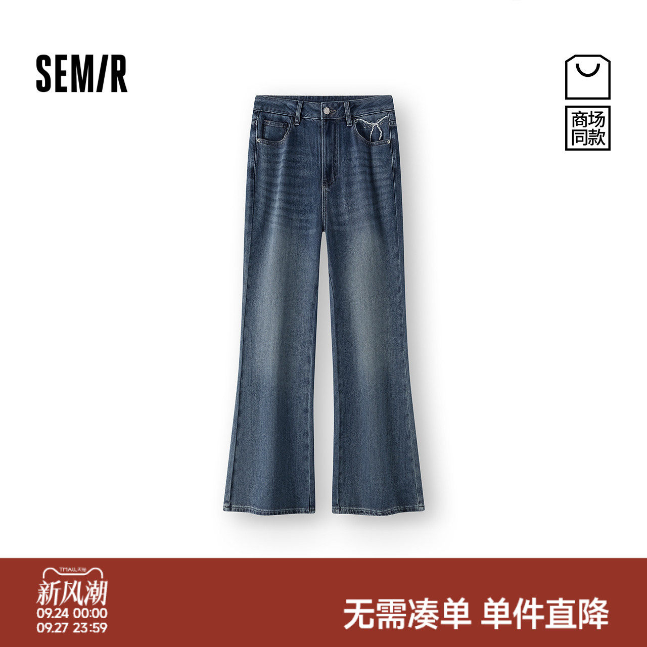 森马甜酷高腰蝴蝶结微喇牛仔裤女