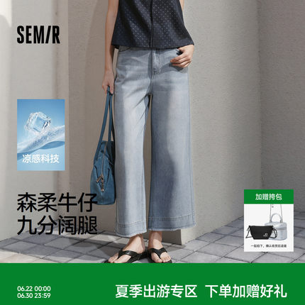 森柔|森马牛仔裤女夏季凉感阔腿裤毛边2026新款潮流小个子九分裤