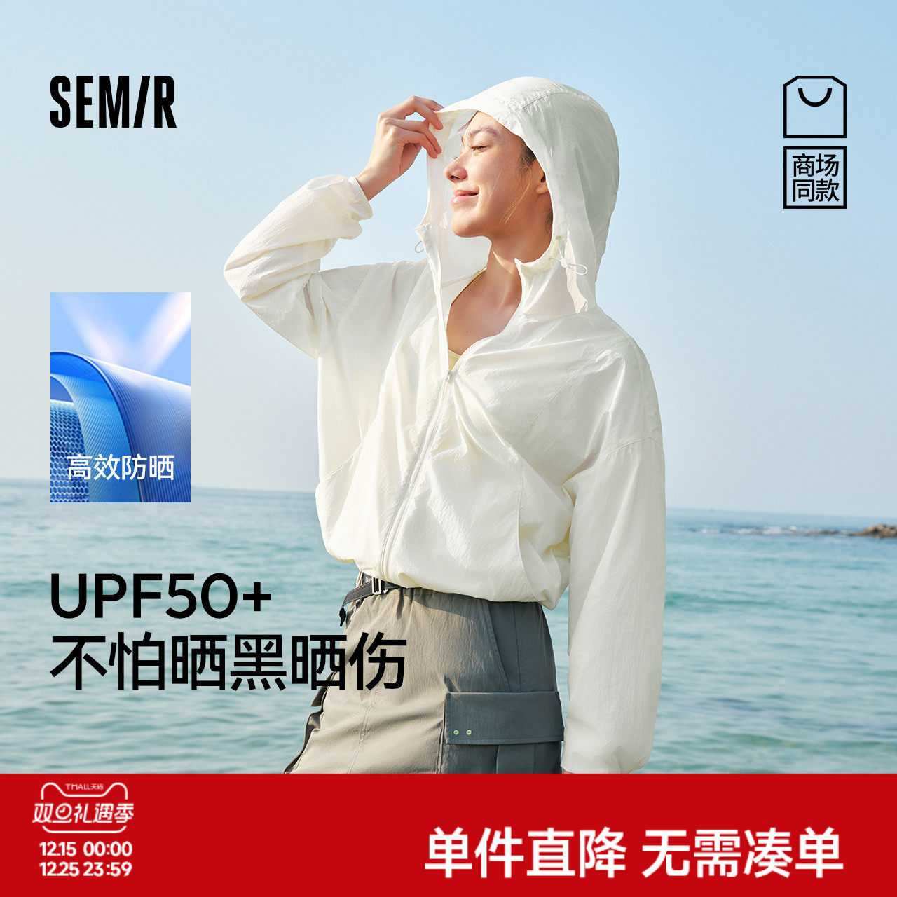 森马凉感防晒宽松显瘦连帽外套女