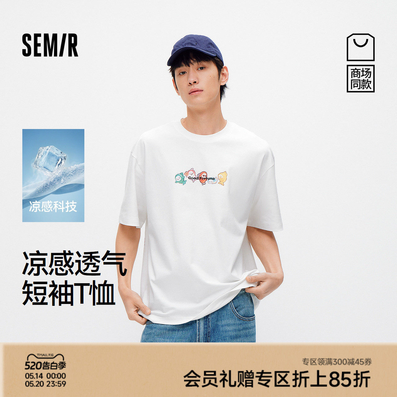 商场同款|森马乐亿鲤合作系列短袖T恤男夏装2026新款overs
