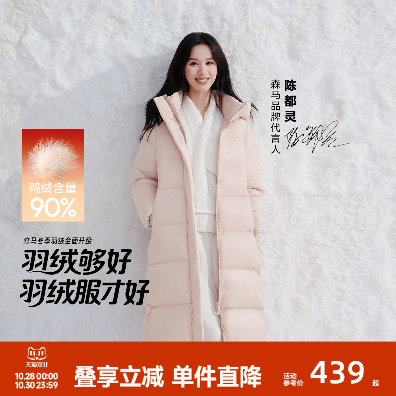 森马90绒子三防抗静电长羽绒服女