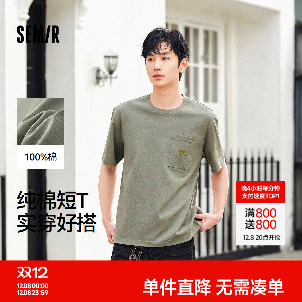 森马内搭撞色绣花纯棉短袖T恤男