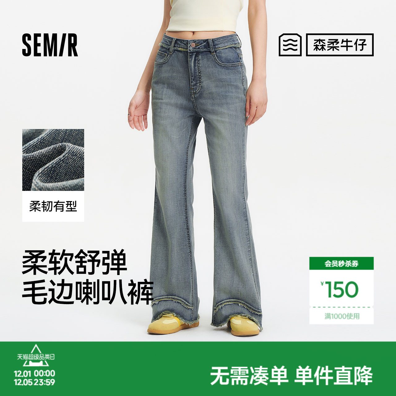 森马港风街头毛边喇叭牛仔裤女