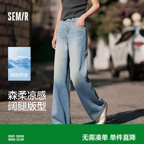 森马凉感显腿长阔腿拖地牛仔裤女