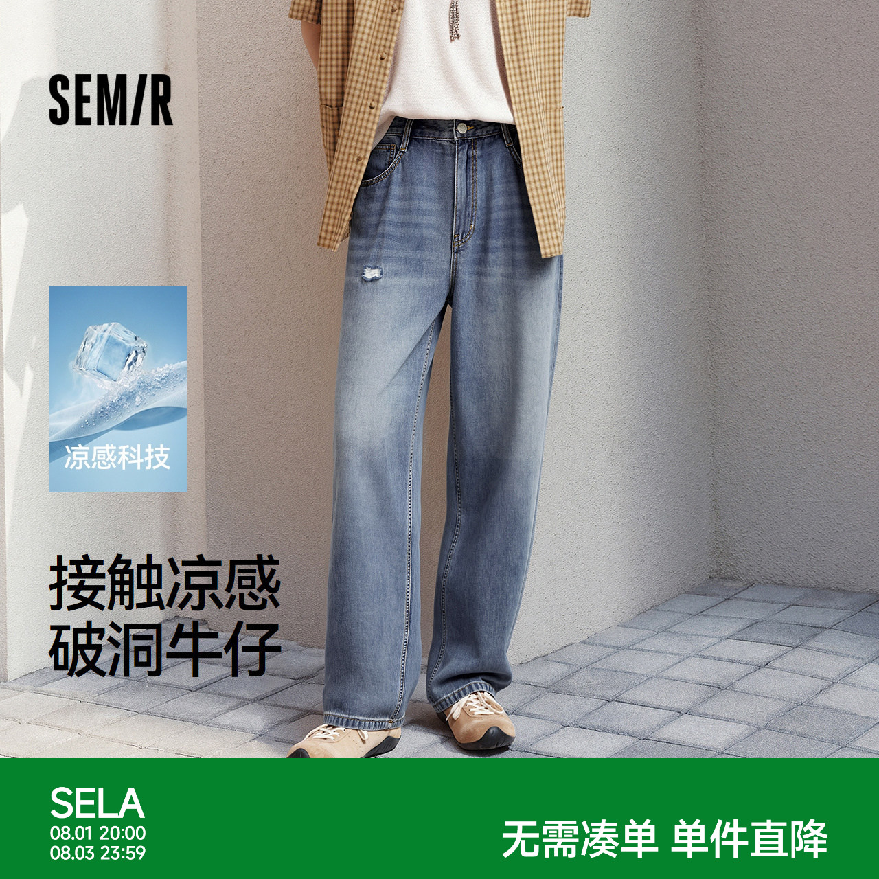 森马破洞凉感直筒森柔牛仔长裤男