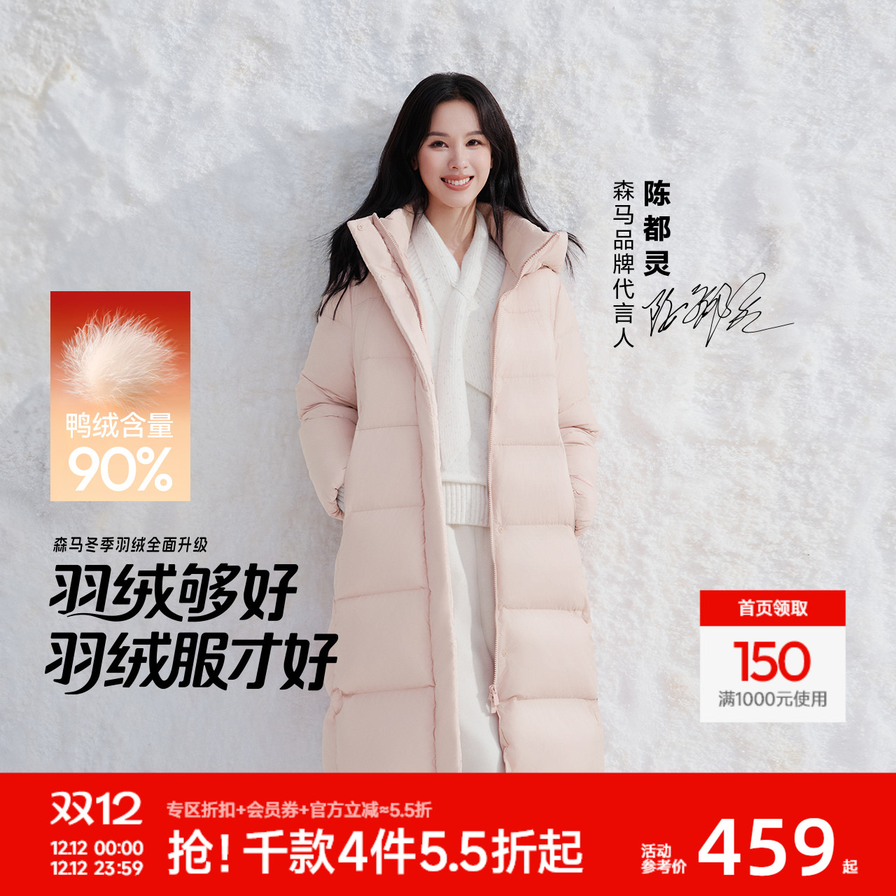 森马90绒子三防抗静电长羽绒服女