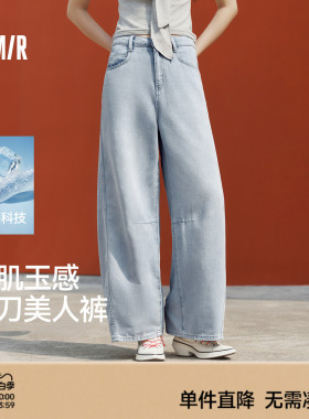 森柔|森马牛仔裤女夏分割宽松弯刀拖地裤凉感抑菌2026新款阔腿裤