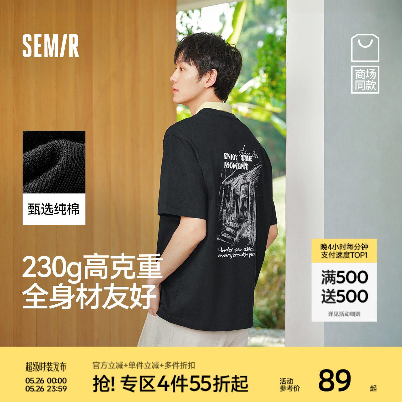 商场同款|森马短袖T恤男夏季宽松圆领针织衫2026新款户外印花上衣