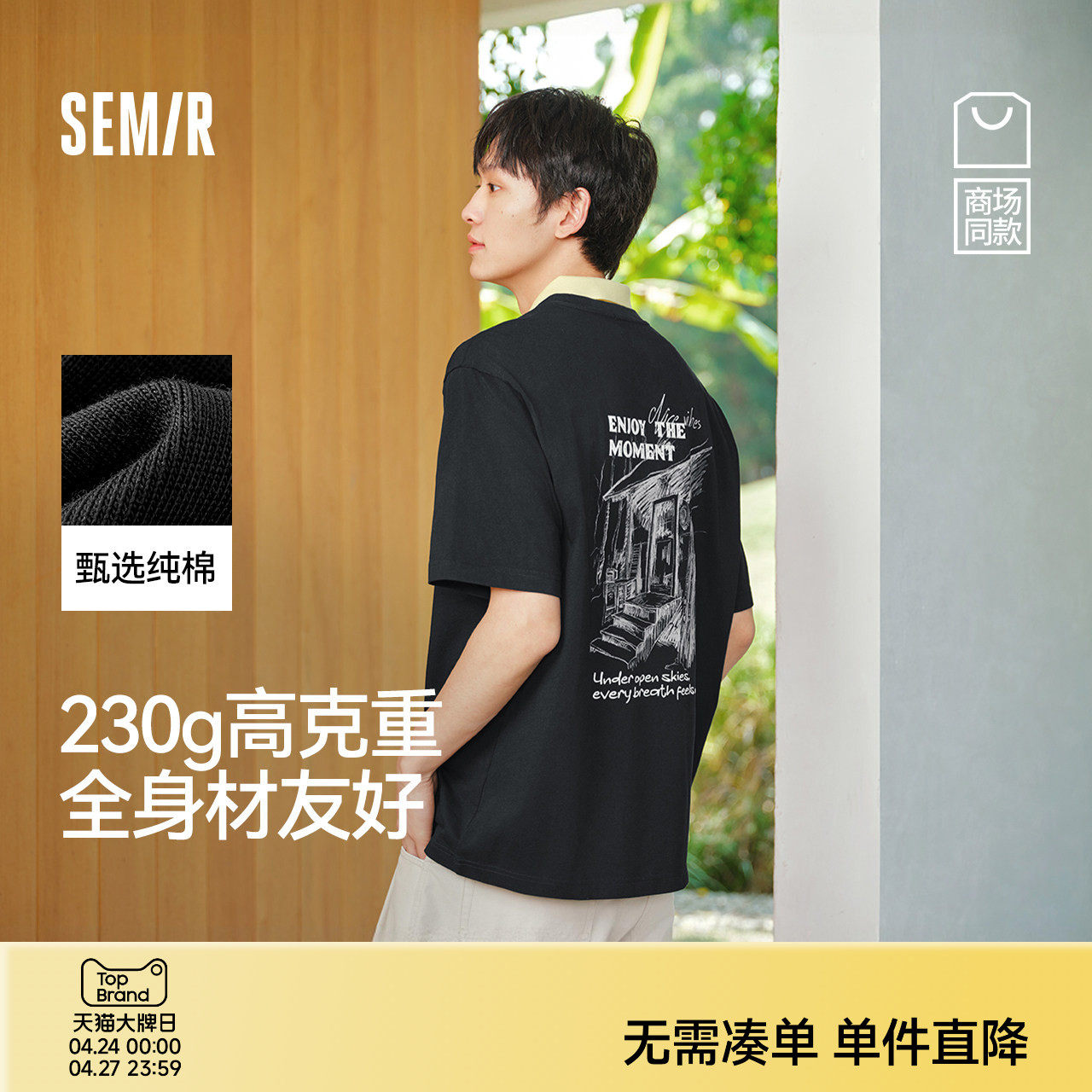 商场同款|森马短袖T恤男夏季宽松圆领针织衫2026新款户外印花上衣