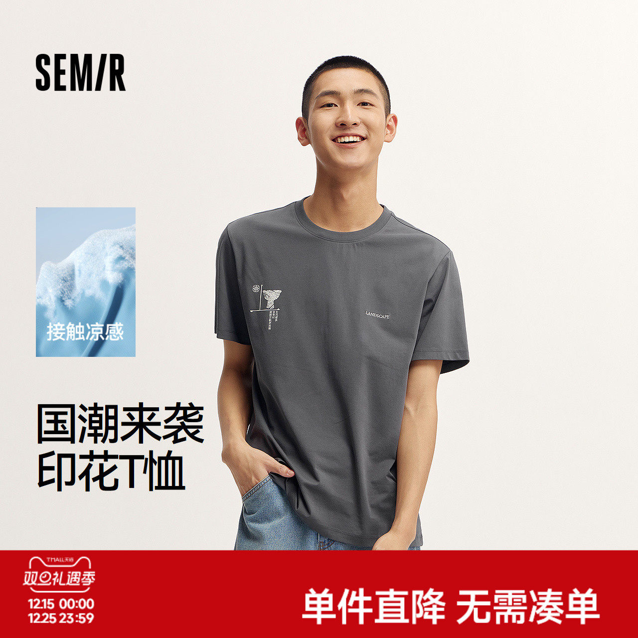 森马短袖T恤男装夏季凉感抑菌国风印花上衣青少年圆领休闲装时尚