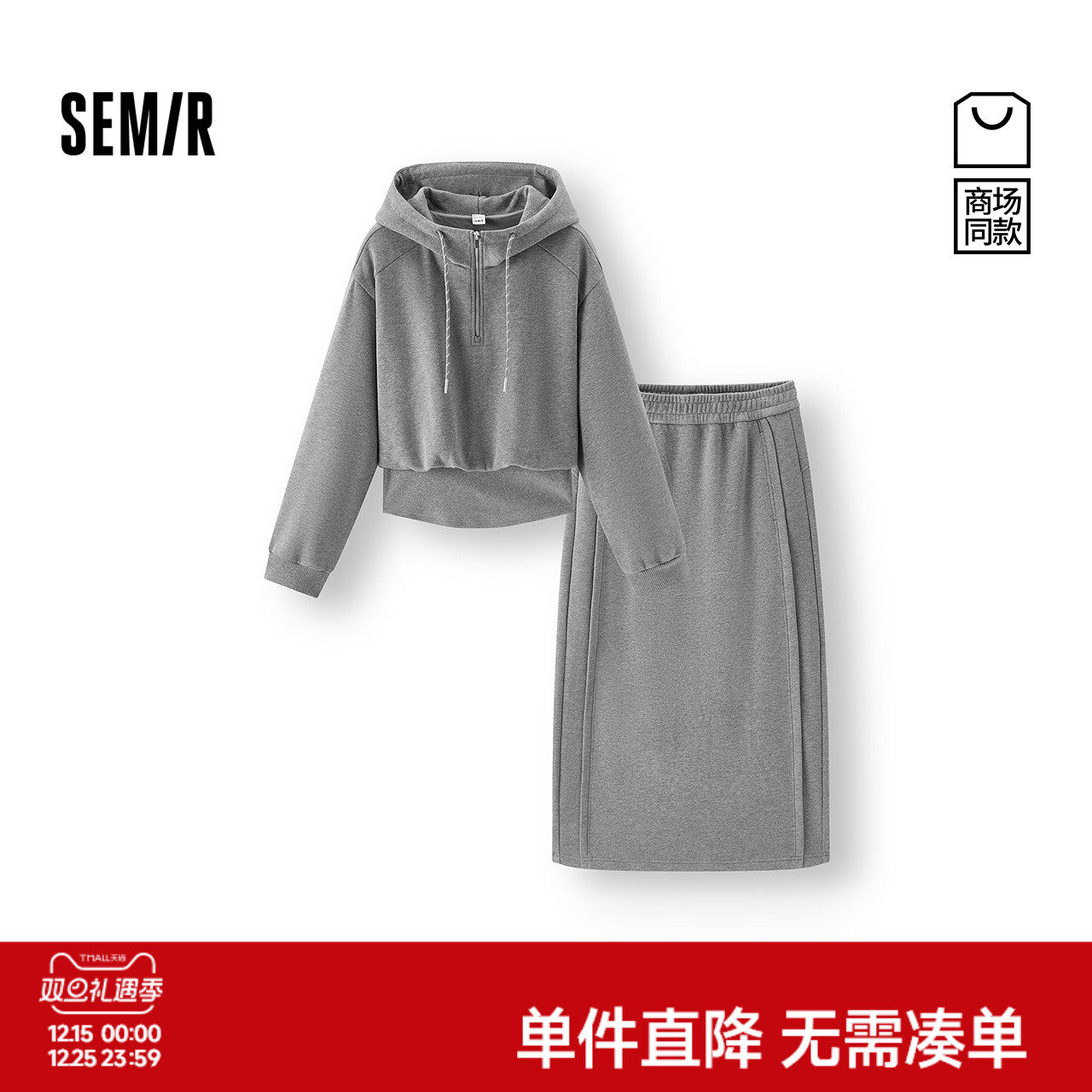 商场同款|森马套装女冬抓绒拼接卫衣开叉长裙宽松2025新款两件套