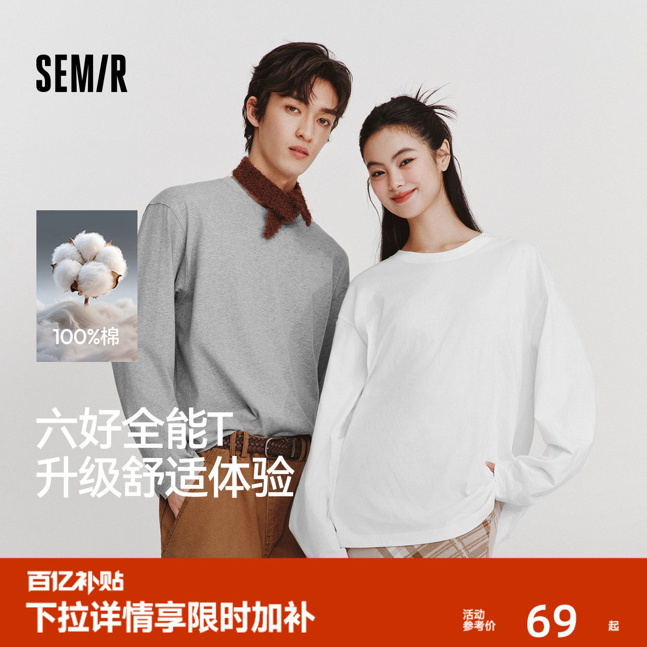 森马纯棉长袖T恤2026春季新款百搭基础内搭纯色简约上衣男女同款,男装,T恤,淘宝优惠券,粉丝福利购,淘宝优惠卷