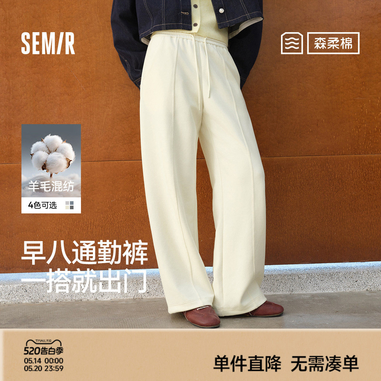 商场同款|森柔森马休闲裤女春木耳边抽绳中缝卫裤2026新款阔腿裤
