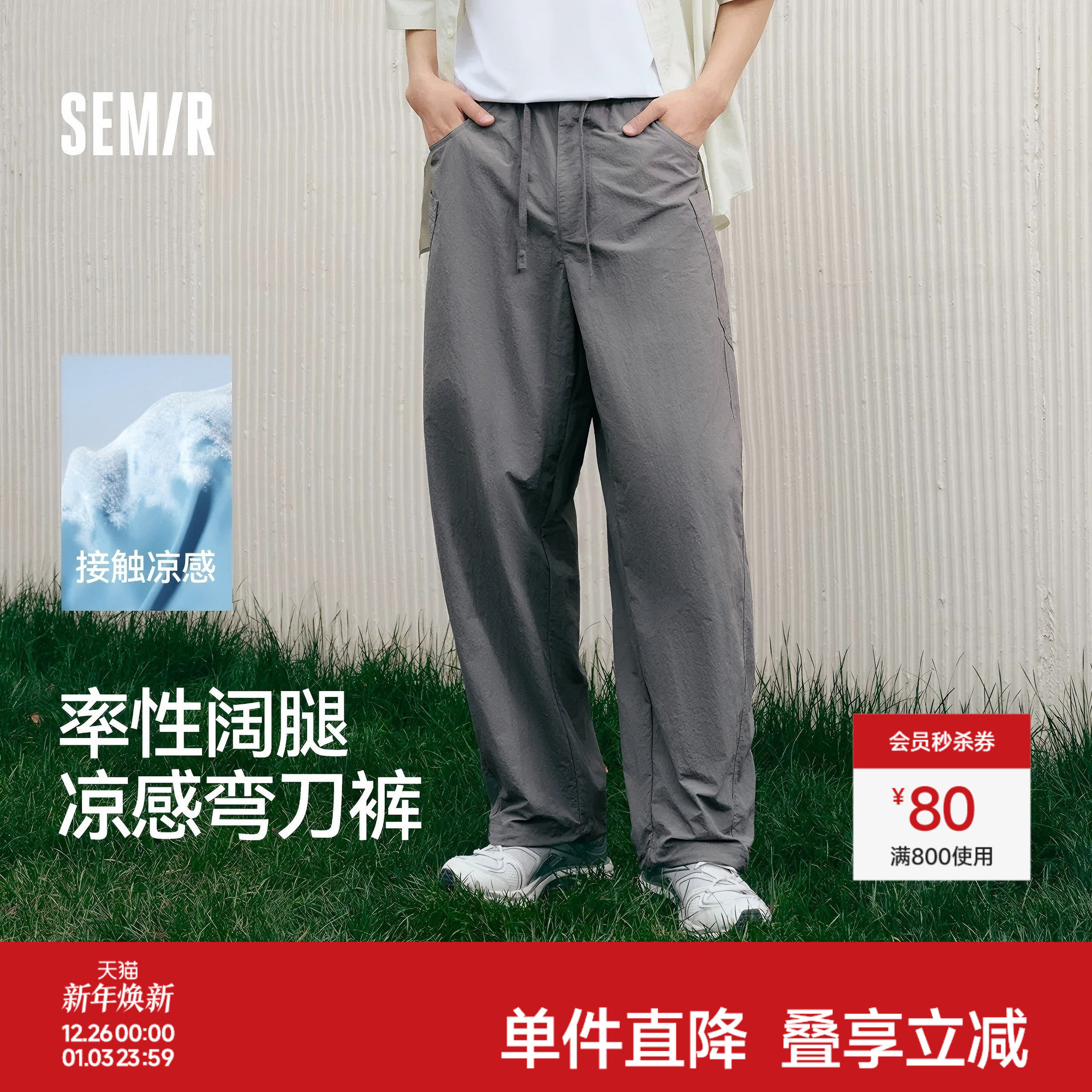 森马凉感阔腿弯刀裤男2025夏季新款通勤风休闲裤宽松垂感直筒裤男