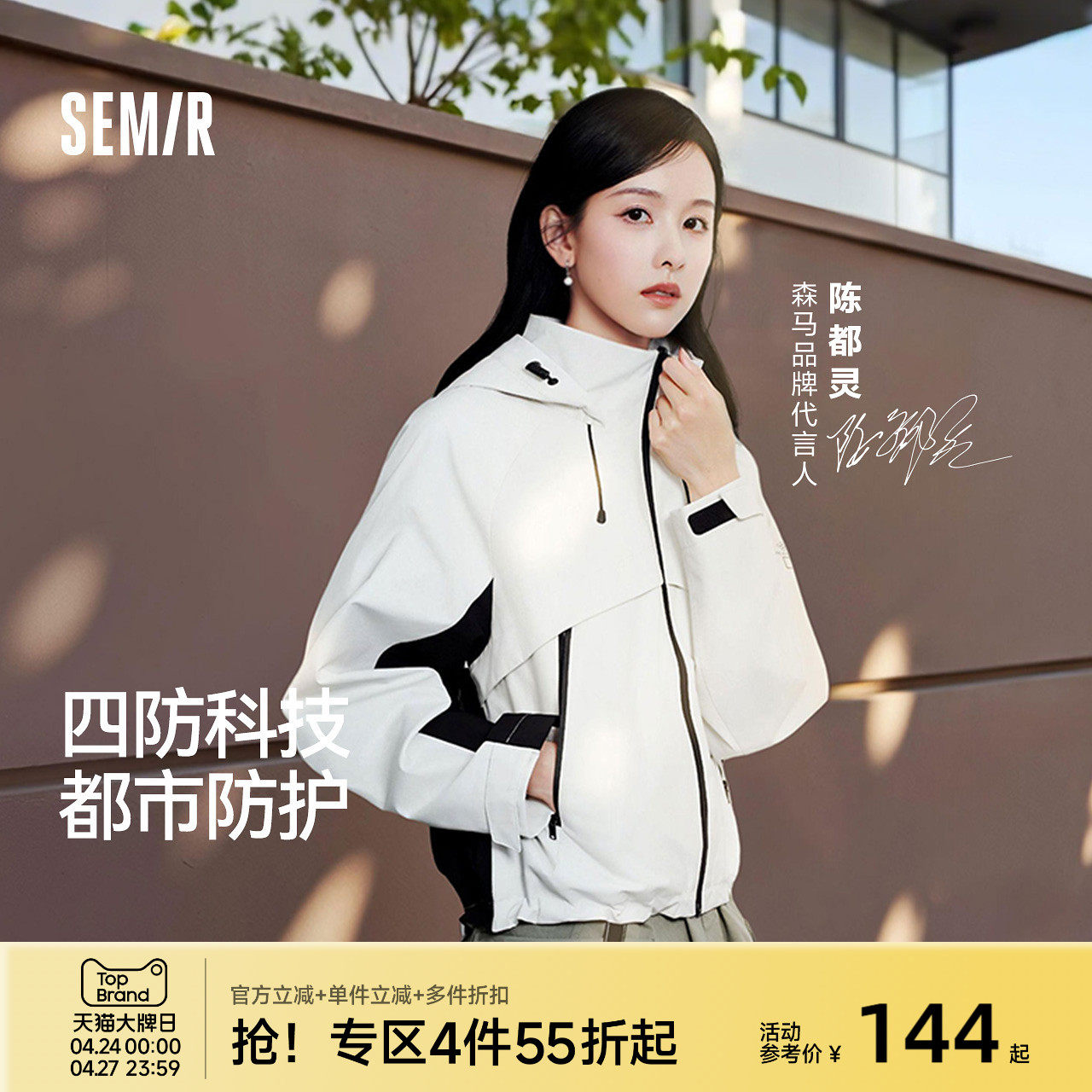 都市护身服|森马中国国家地理系列外套女春季防风三防插肩袖夹克