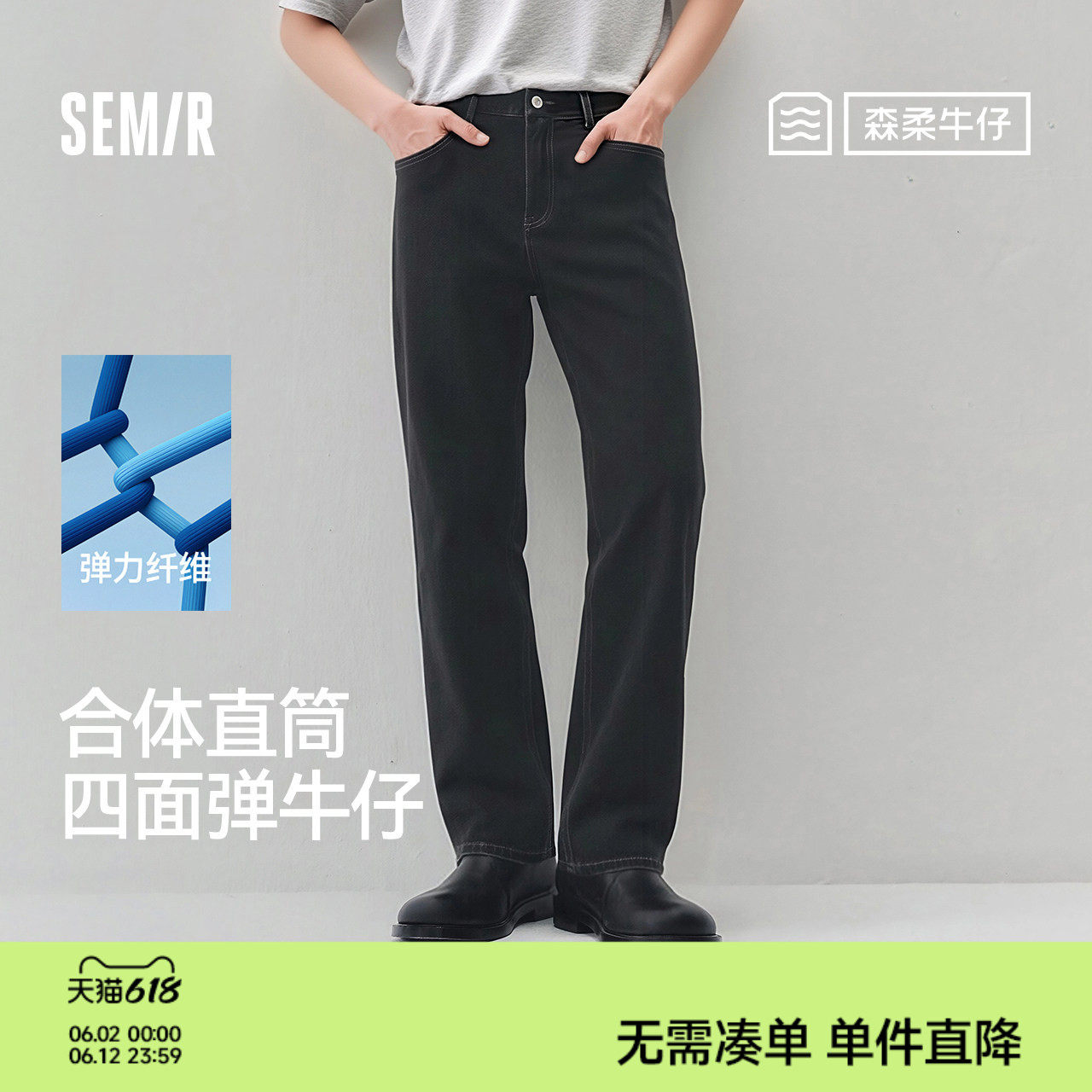 森柔|森马牛仔裤男弹力合体直筒长裤2026夏新款复古宽松黑色长裤