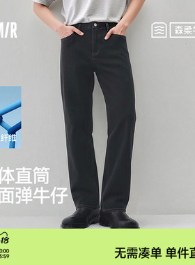森柔|森马牛仔裤男弹力合体直筒长裤2026夏新款复古宽松黑色长裤
