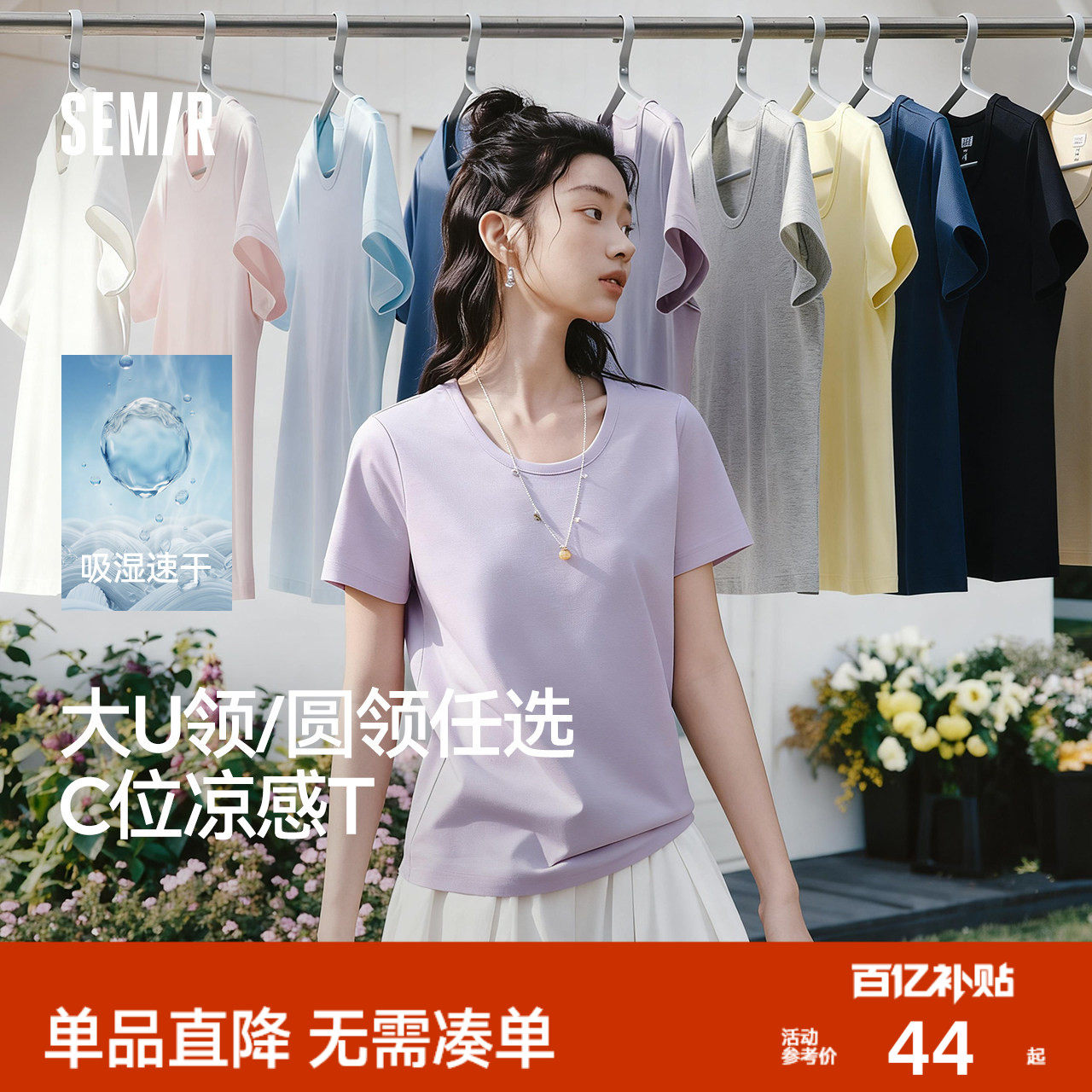 凉感T|森马短袖T恤女夏季U领正肩吸湿速干抑菌纯色2026新款套头衫