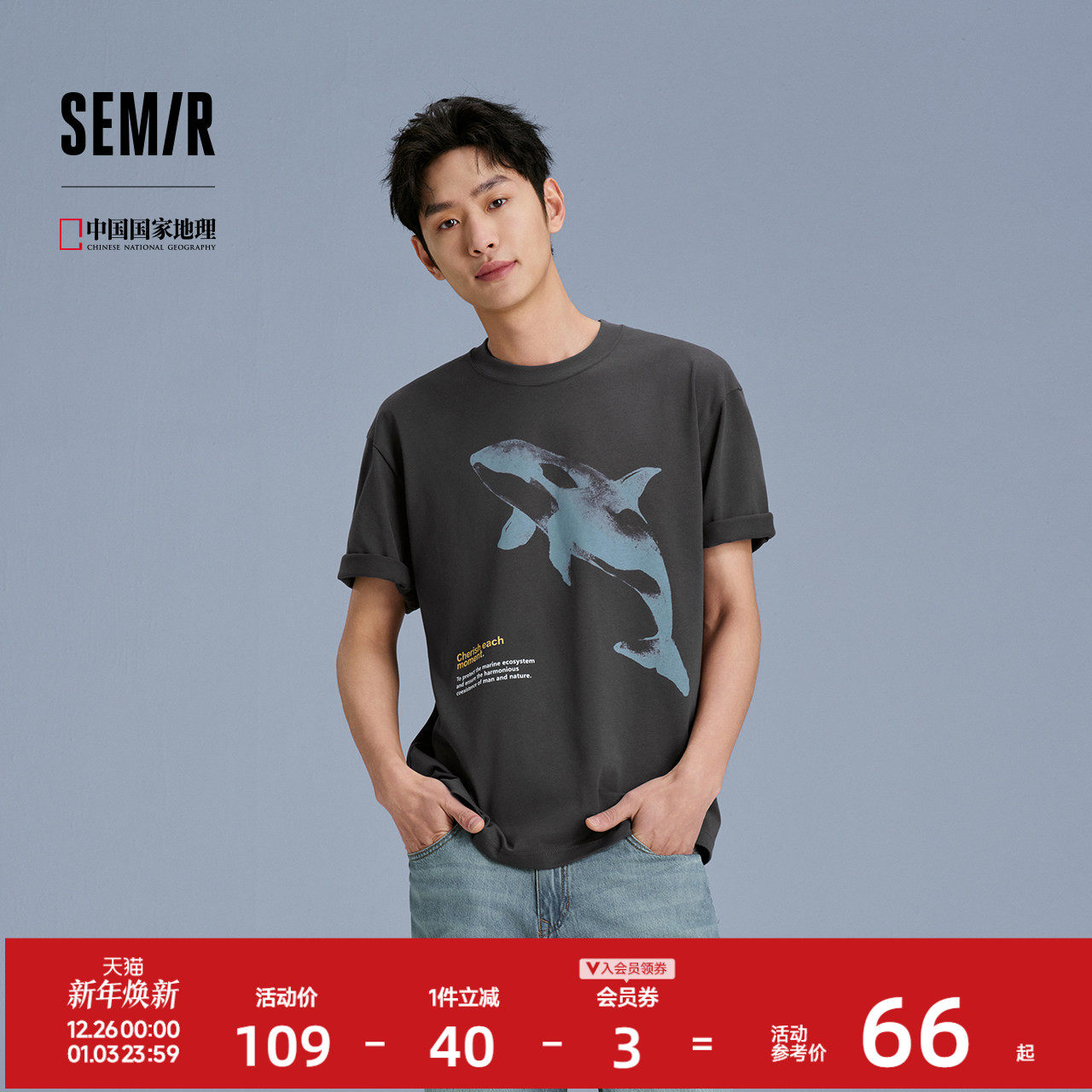 森马中国国家地理系列短袖T恤男纯棉虎鲸印花2025新款夏装宽松潮