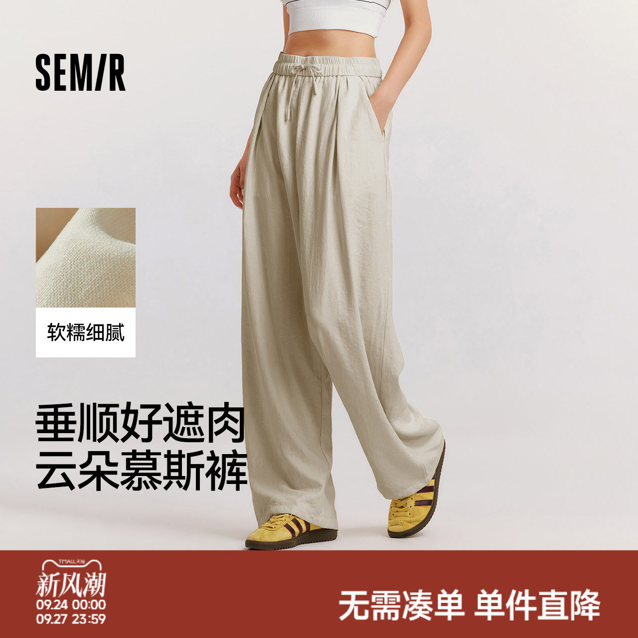 森马垂感软糯肌理阔腿休闲裤女