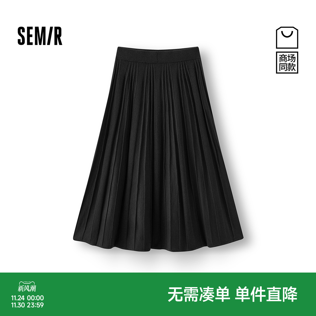 森马简约优雅黑色百褶半身裙女