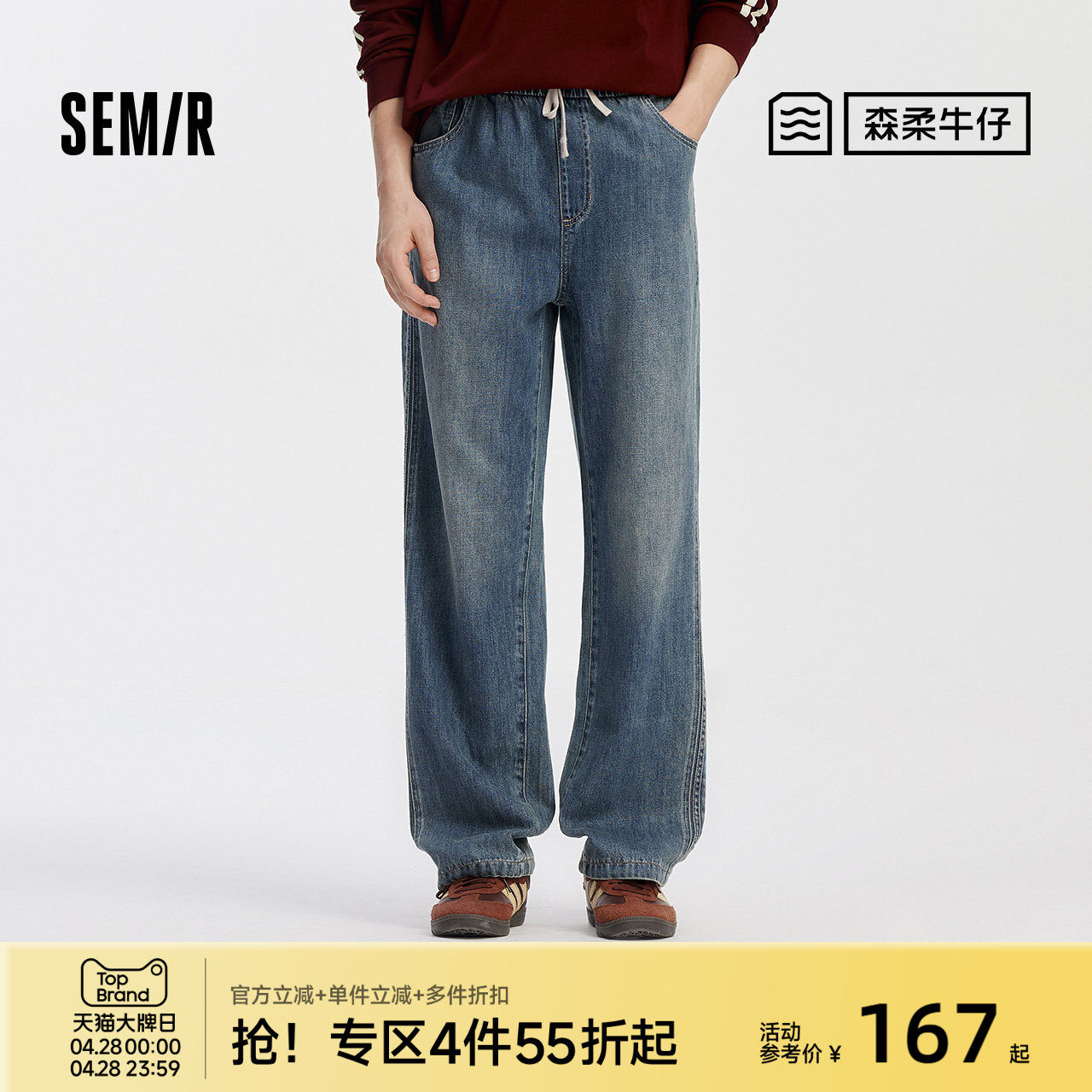 森柔牛仔商场同款森马牛仔裤男复古宽松直筒裤25秋季新款长裤抽绳