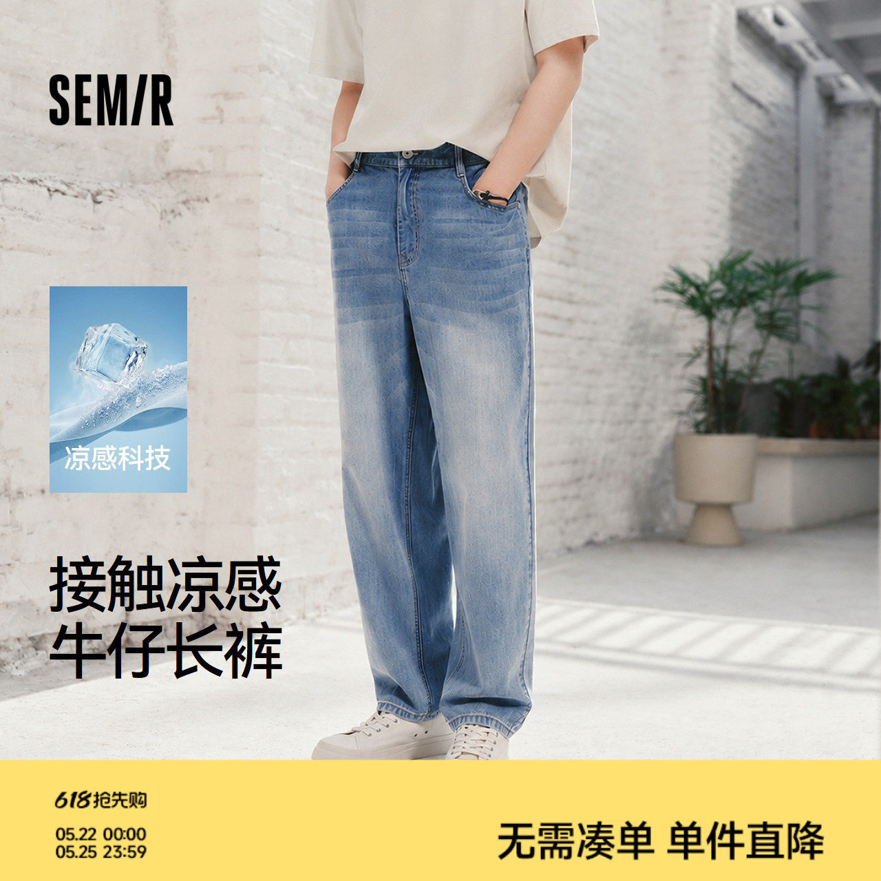森马牛仔裤男夏季宽松锥形裤2026新款亚麻薄款凉感长裤休闲通勤风