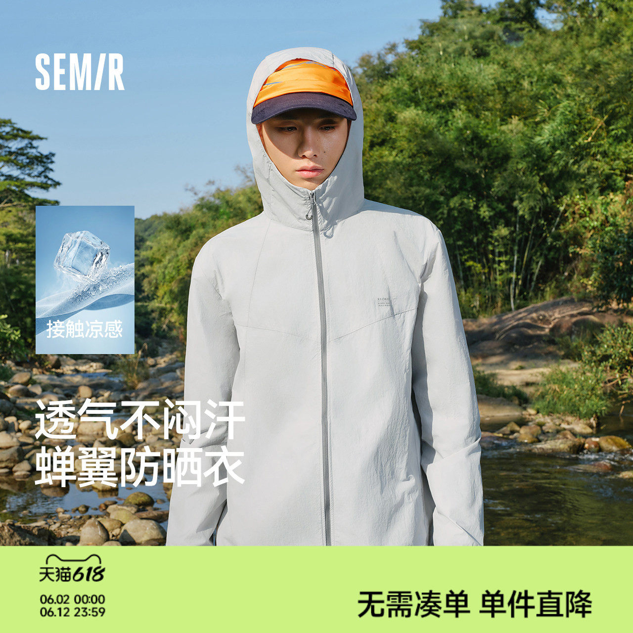防晒外套|商场同款森马防晒衣男夏季凉感显瘦2026新款情侣百搭