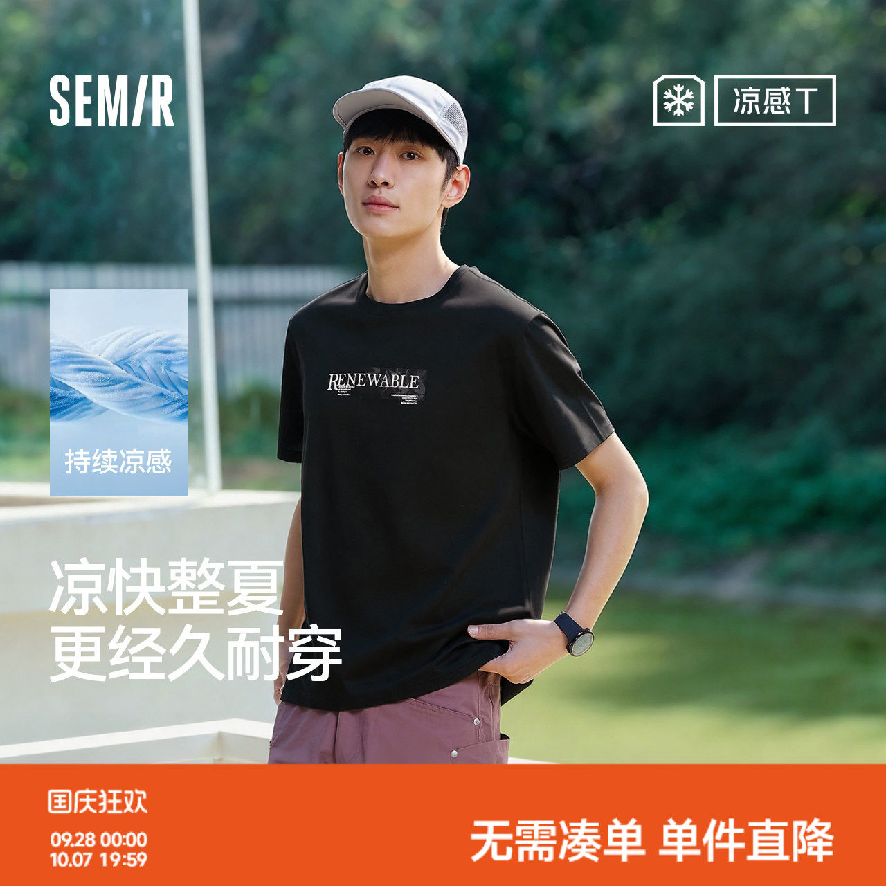 森马凉感吸湿速干抑菌短袖T恤男图片