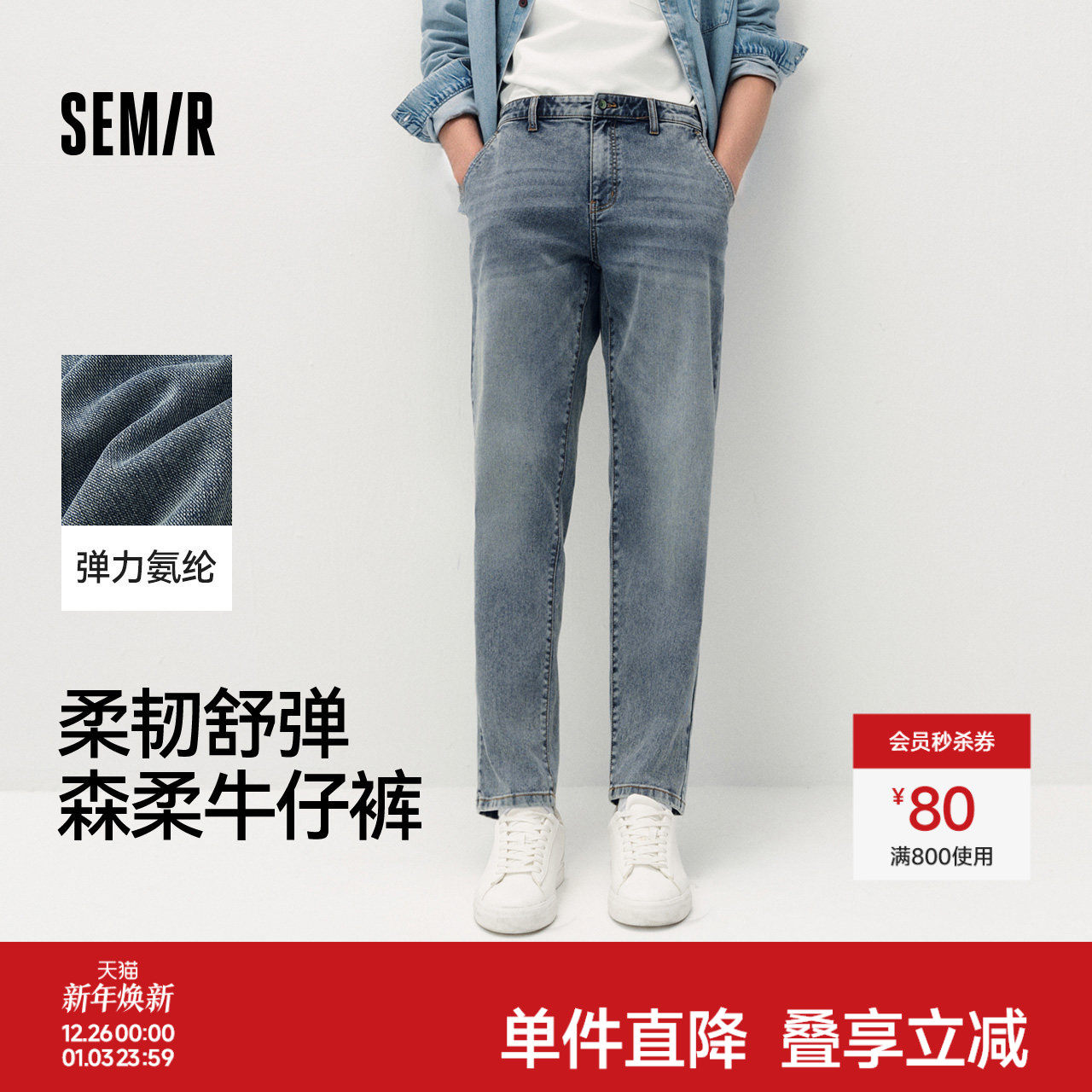 森柔牛仔|商场同款森马牛仔裤男2025秋季新款小脚裤基础通勤长裤