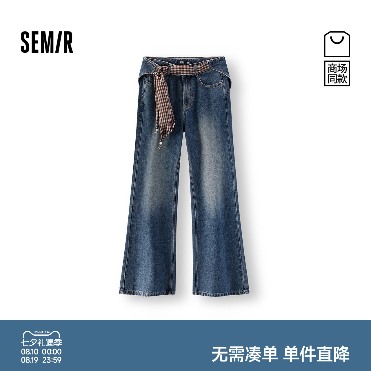 森马潮流屁帘宽松喇叭牛仔裤女