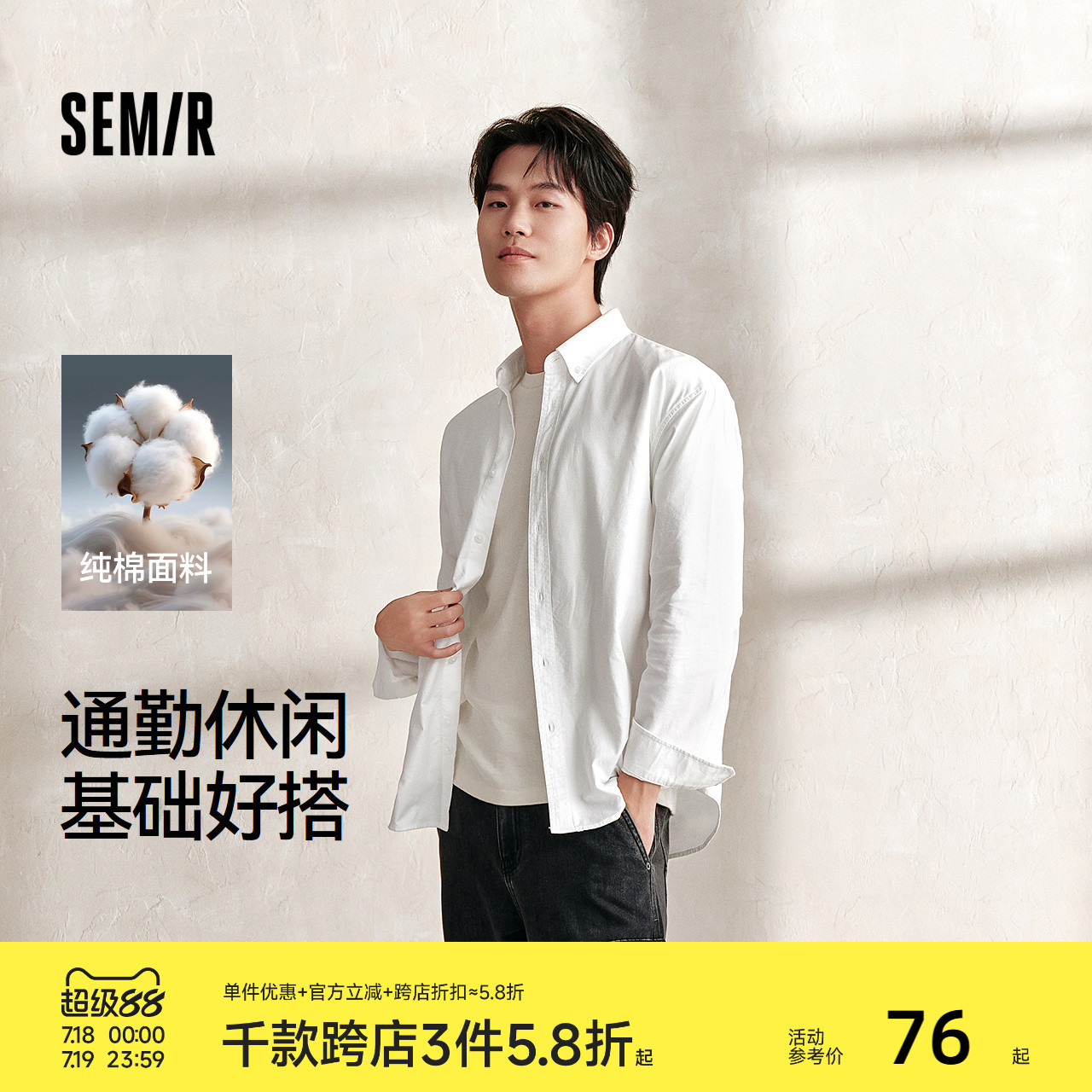 森马纯棉长袖衬衫男2025秋款基础纯色白衬衫上班通勤外套上衣百搭