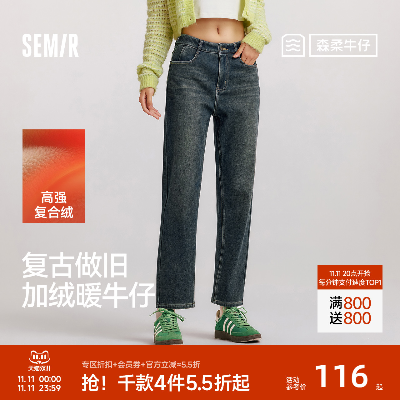 森马复古做旧加绒直筒牛仔裤女