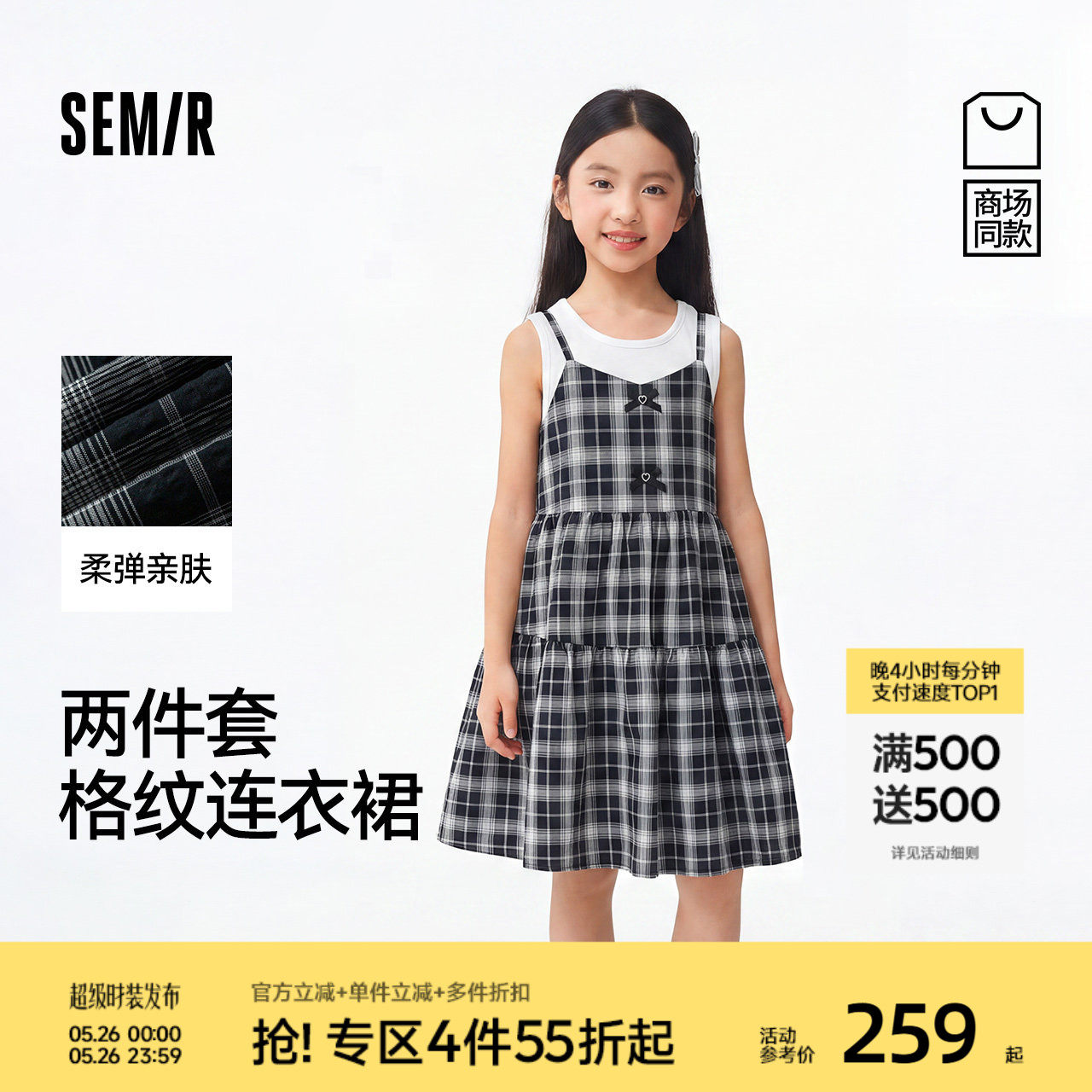 【商场同款】森马儿童连衣裙2026新款女童夏简约背心吊带裙两件套