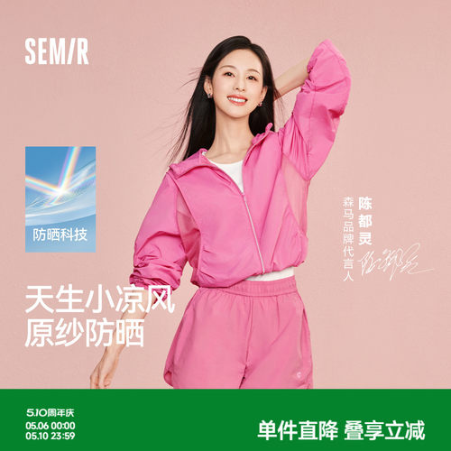 森马防晒凉感拼接网眼连帽夹克女