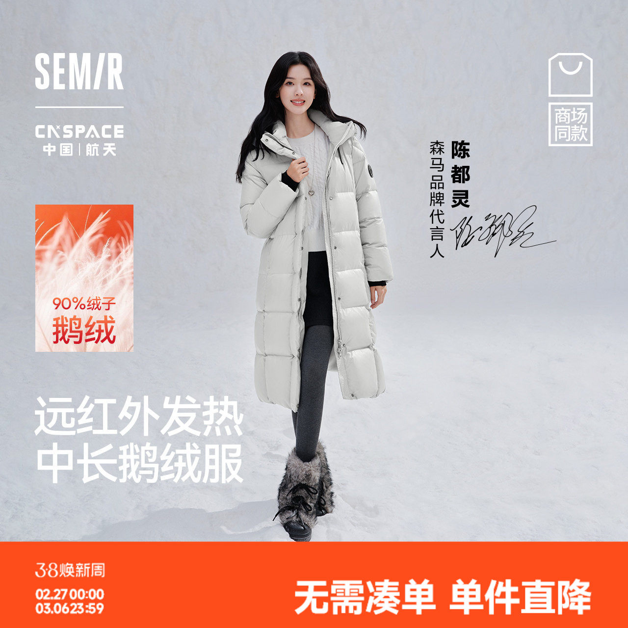 鹅绒丨陈都灵|商场同款森马XCNSPACE航天合作系列羽绒服女冬2025