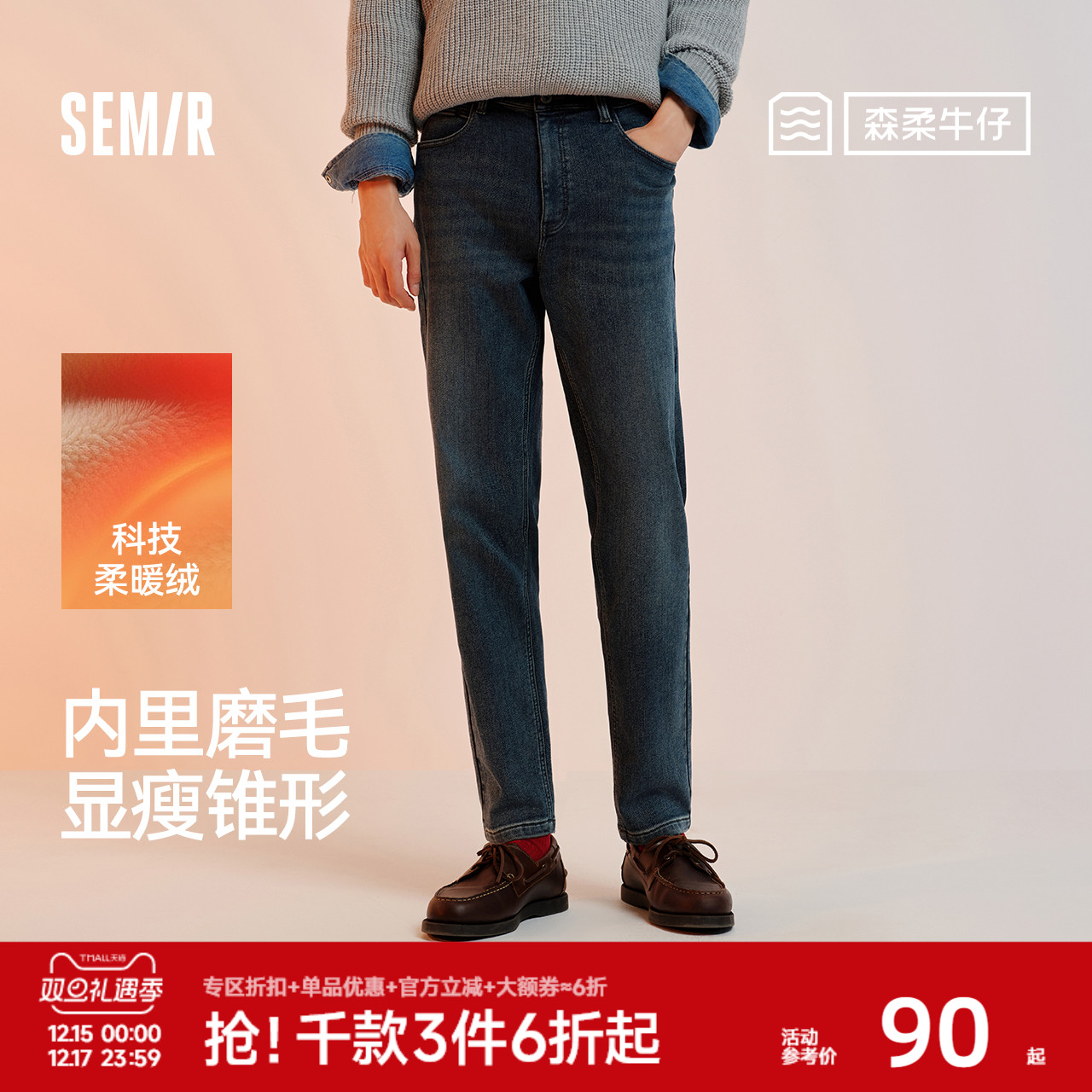 森马磨毛锥形裤基础通勤牛仔裤男